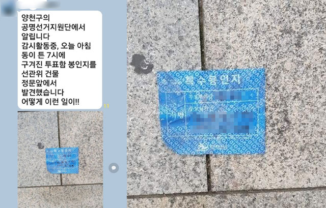 [팩트체크K] 길바닥서 발견된 뜯긴 투표함 봉인지…선거조작 정황?