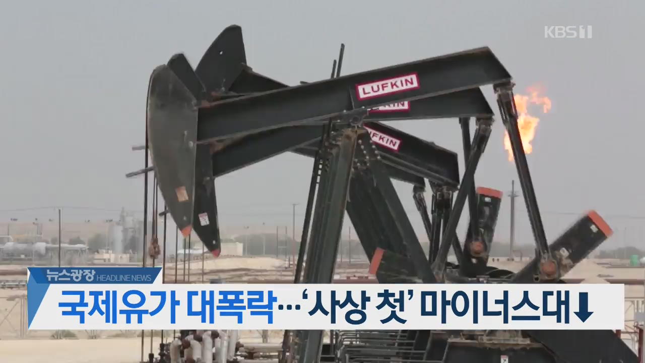 [뉴스광장 2부 헤드라인]