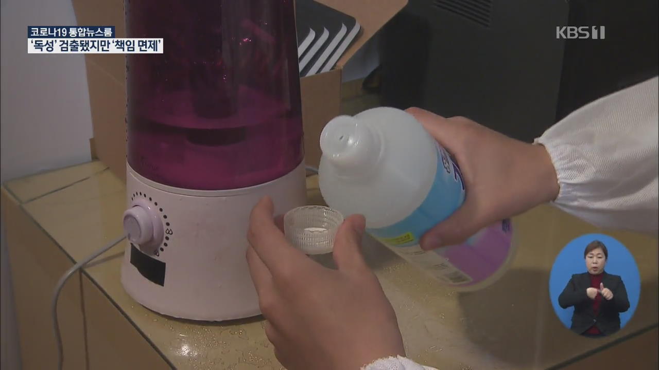 ‘책임 면제’ 기업 제품에서 독성물질 검출
