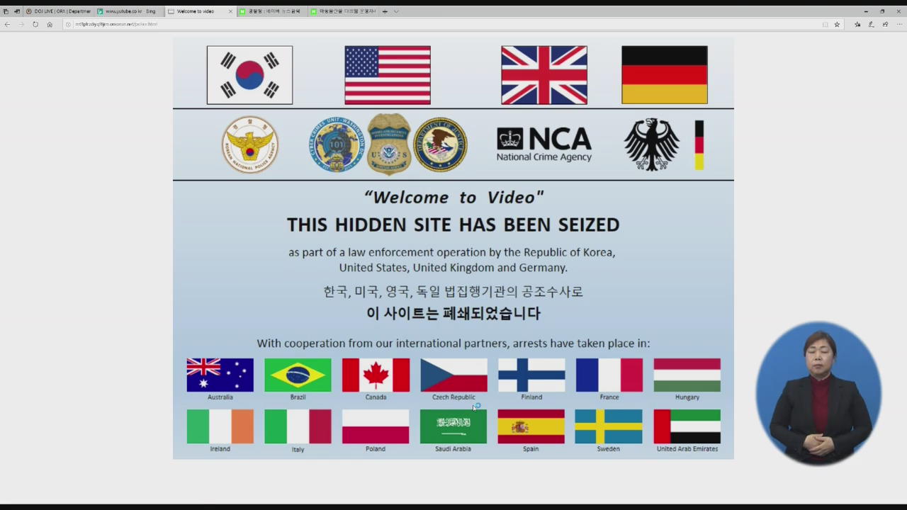 “아동성착취물 대량 유통” 손 모 씨, 범죄인 인도 구속영장 발부