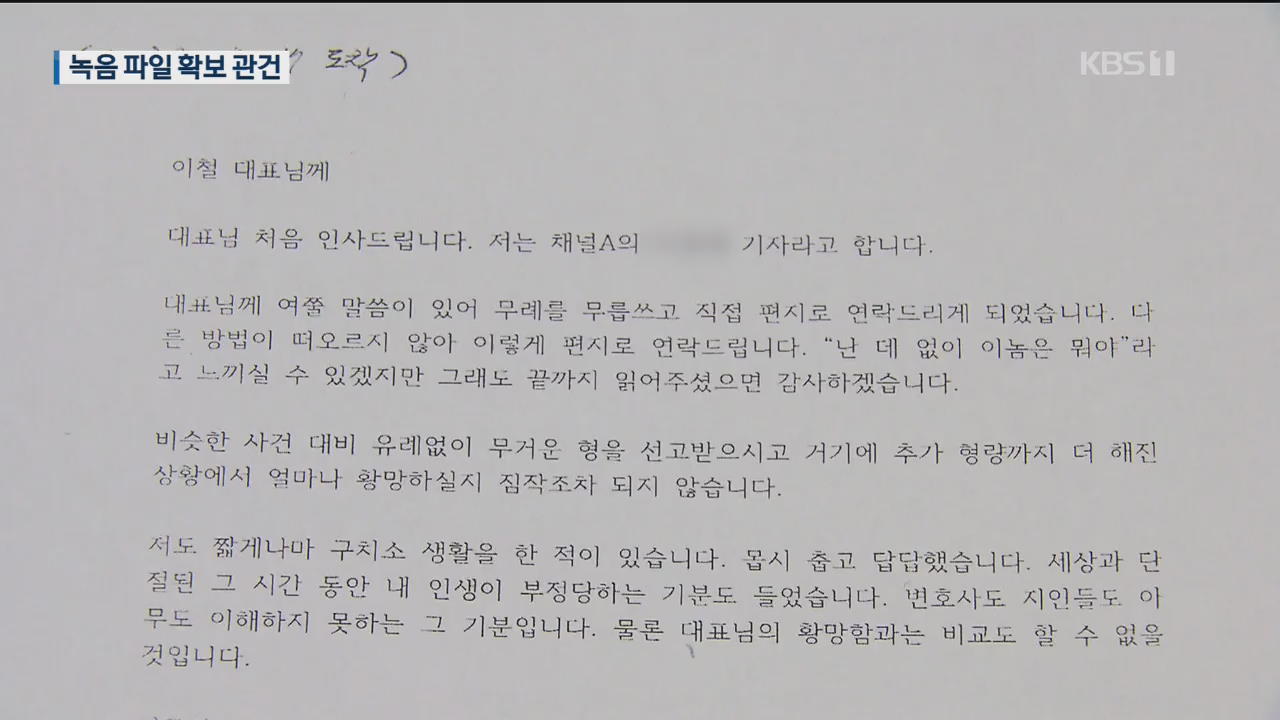 ‘검-언 유착 의혹’ 수사 개시…녹취록 속 ‘검사장’ 특정되나