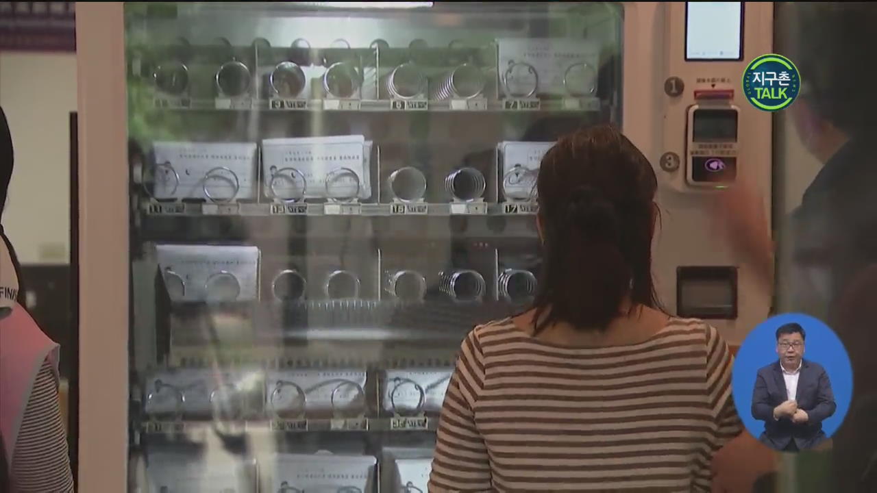 [지구촌 Talk] “카드 대세요”…타이완에 마스크 자판기 등장
