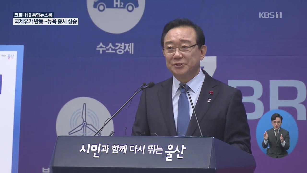 ‘울산시장 선거개입·하명수사 의혹’ 사건 재판절차 시작