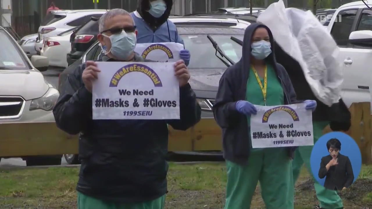 뉴욕주 간호사들, “안전에 위협받아” 시위