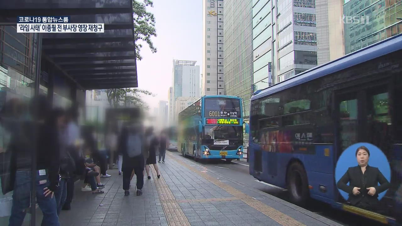 “대중교통 마스크 착용” “구호 외치기 금지”…31개 지침 공개