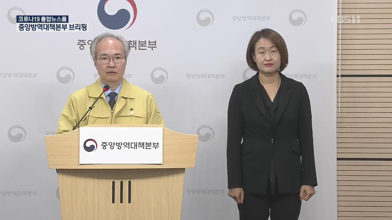 10명 신규 확진·134명 격리 해제 [14시 ‘코로나19’ 통합뉴스룸]