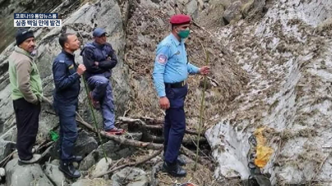 네팔 안나푸르나 실종 교사 시신 2구 발견