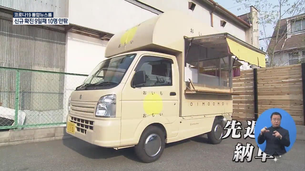 일본 음식점들, 푸드트럭으로 활로 모색
