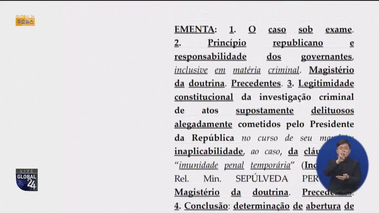 [글로벌24 주요뉴스] 브라질, 대통령 탄핵요구서 31건…대법원도 수사 허용