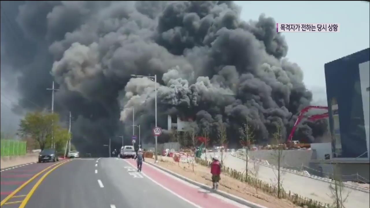“수차례 폭발음과 자욱한 검은 연기”…화재 상황 재구성