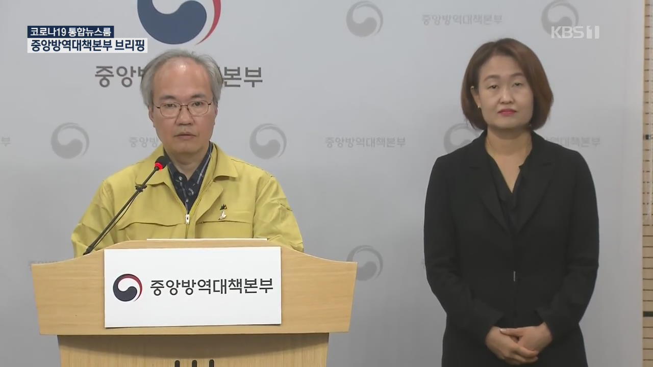 어제 4명 확진…137명 격리 해제 [14시 ‘코로나19’ 통합뉴스룸]
