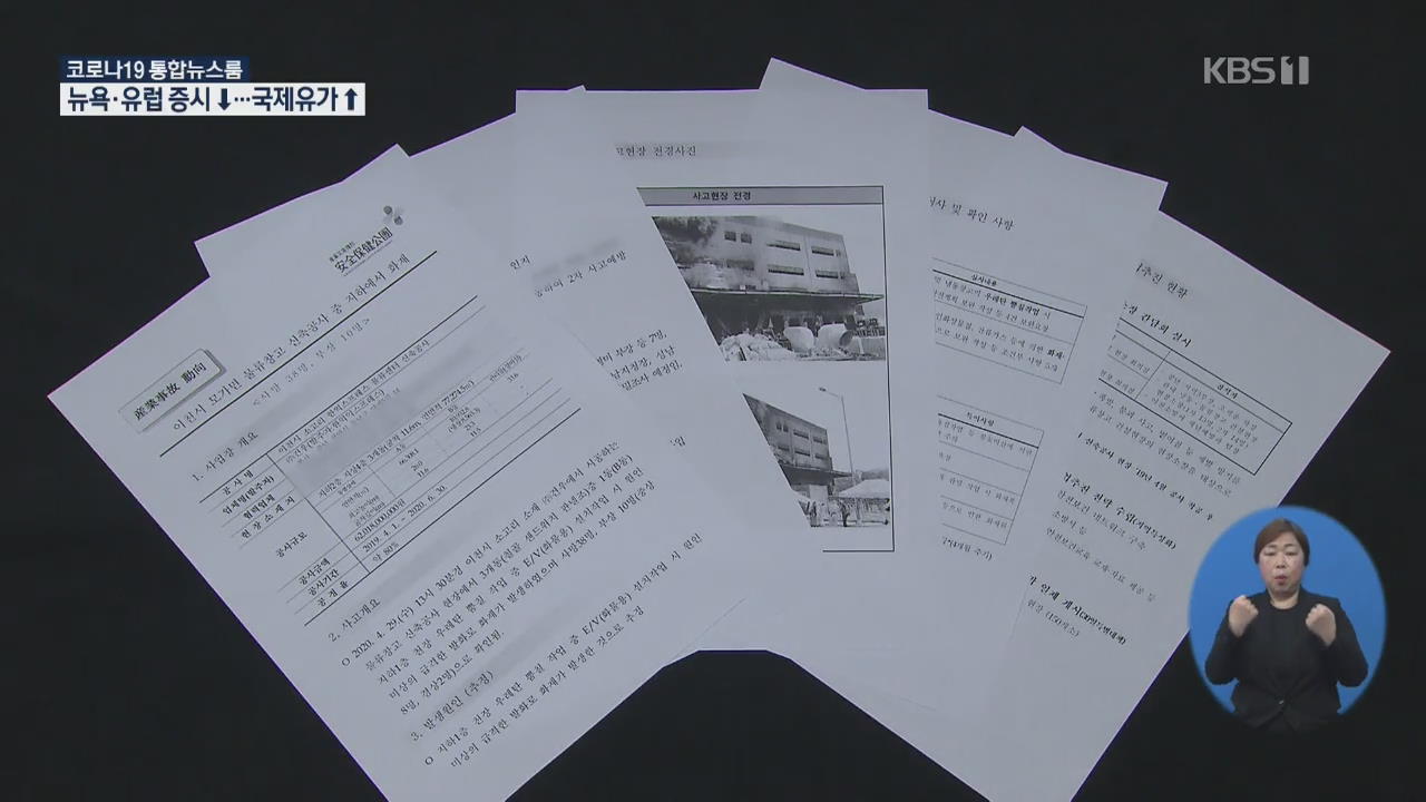 “화재 위험 있다” 세 차례 주의 받은 이천 물류창고