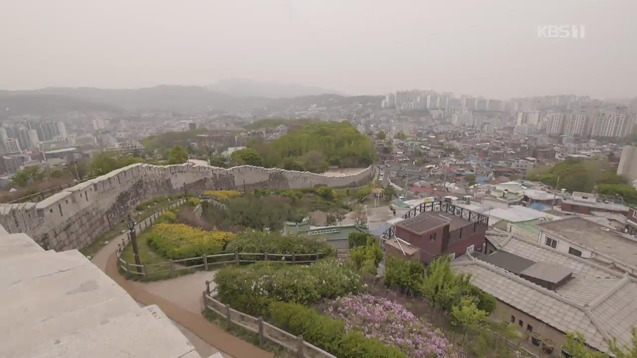 [뉴스광장 영상] 낙산공원의 오후