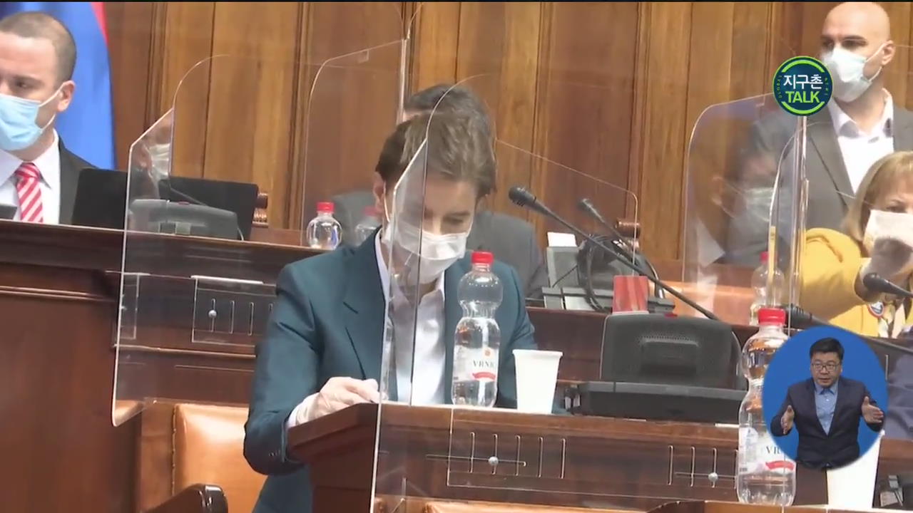 [지구촌 Talk] 세르비아, 코로나19 비상사태 선포 이후 첫 의회…칸막이 등장