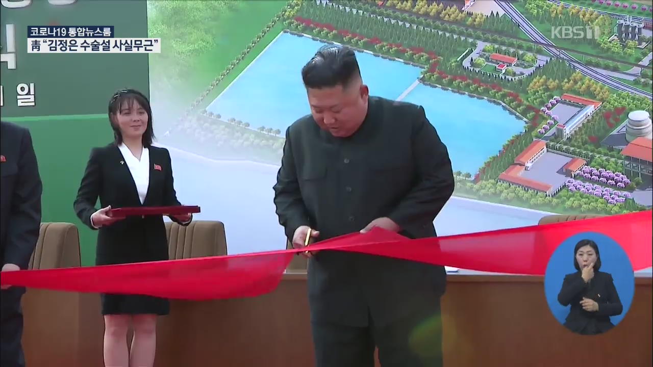 靑 “김정은, 수술받지 않은 것으로 판단”…이례적 선긋기
