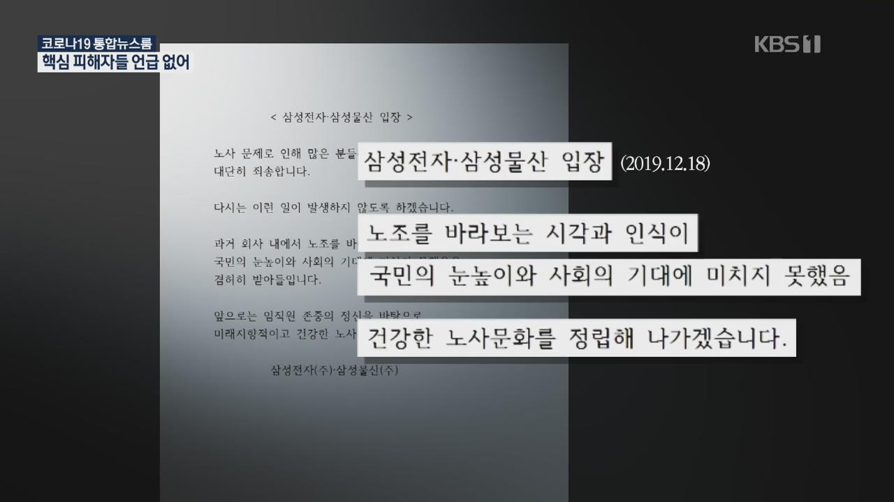 ‘무노조 경영’ 사과에 ‘김용희’는 없었다