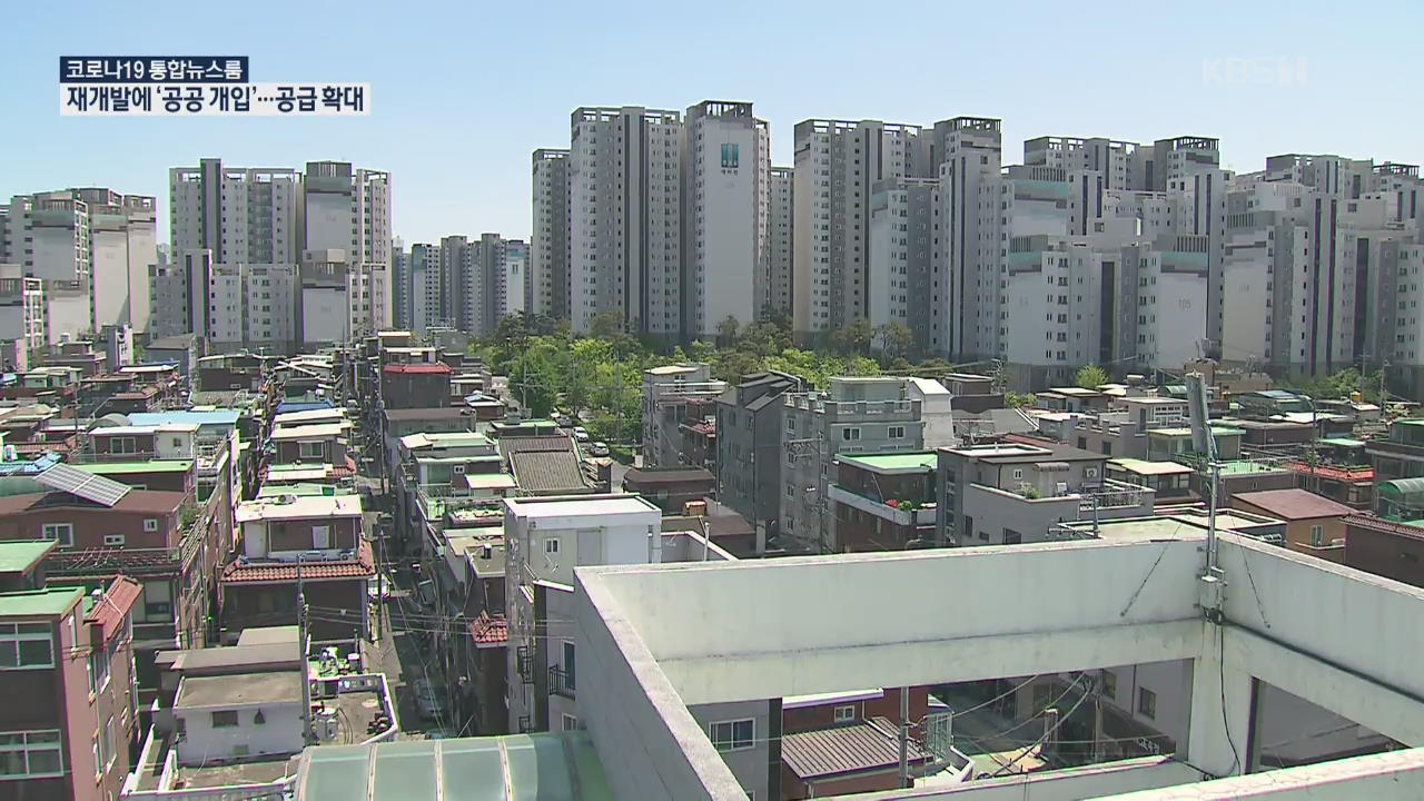 [앵커의 눈] 서울 7만 가구 추가 공급…갈증 해소되나?