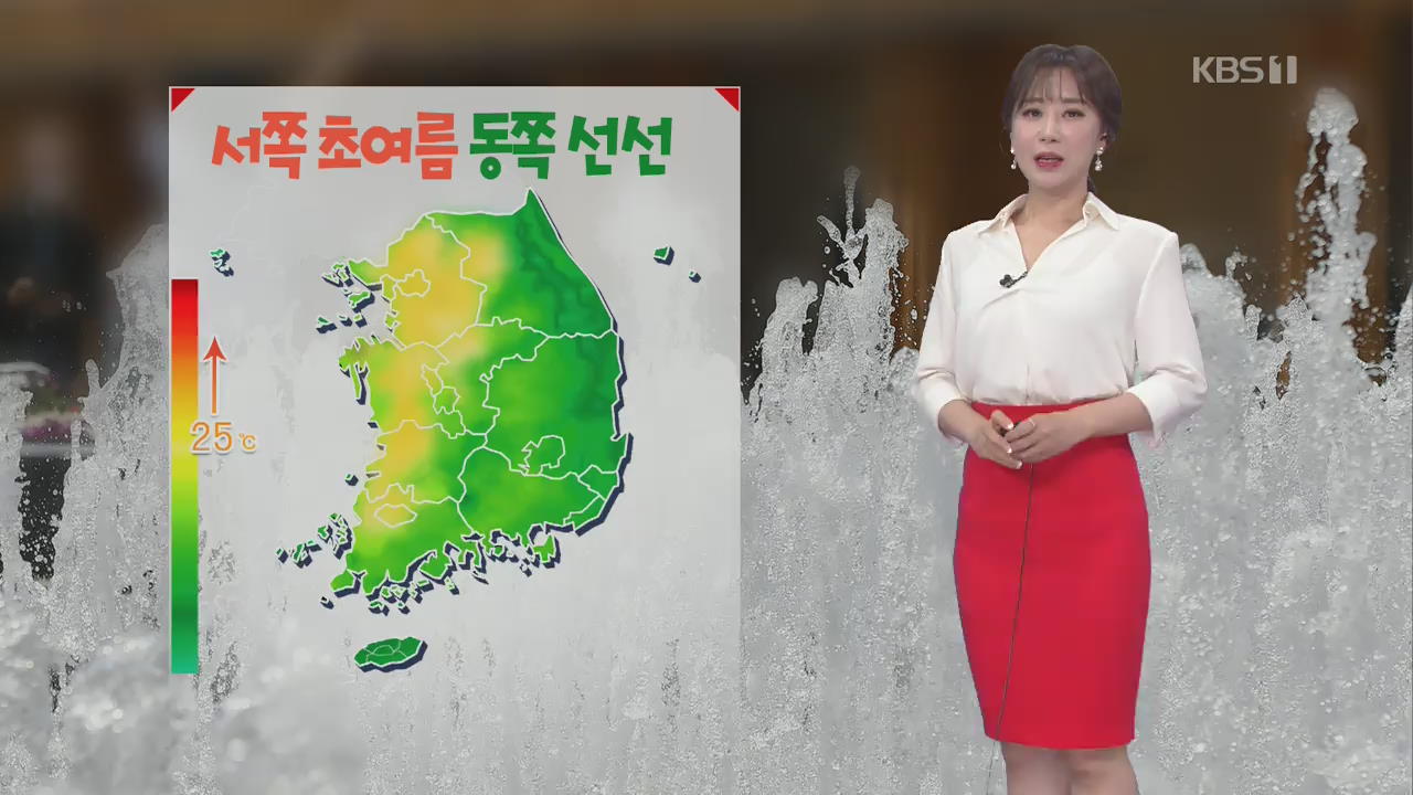 [날씨] 점차 구름 많아져…낮기온 어제와 비슷