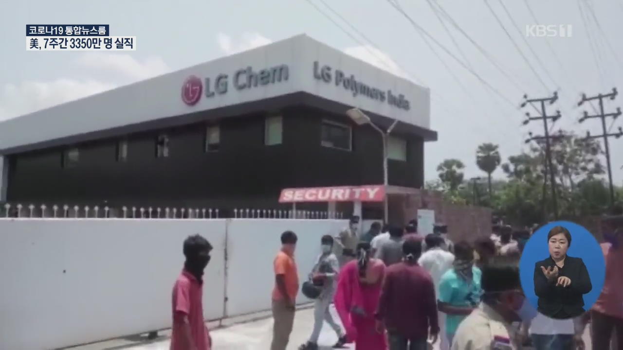 인도 LG공장 가스 누출로 11명 사망…“다시 누출돼 주민 대피”