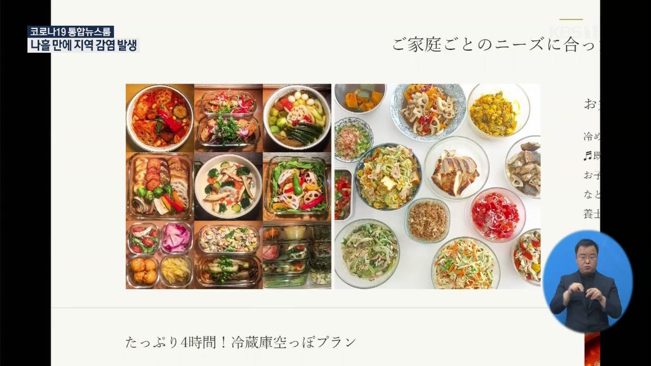 도시락으로 출장 요리로…일본, 코로나19 대응 외식업계 지원