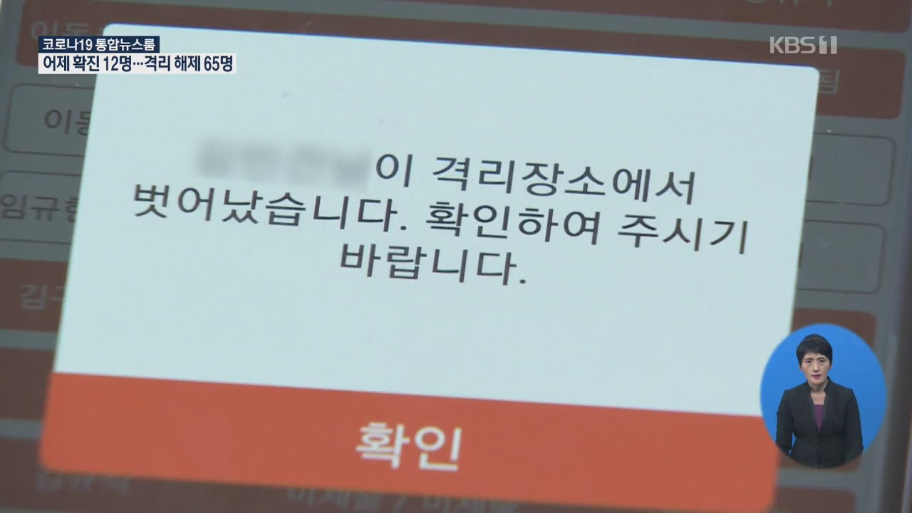 자가 격리 중 무단이탈·절도…안심밴드 채우려는데 또 이탈