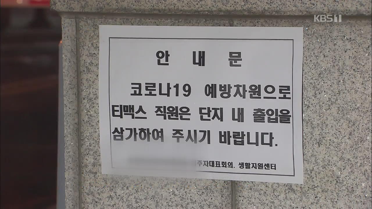 용인 감염자 직장 동료 확진…사업장 무기한 전면 폐쇄