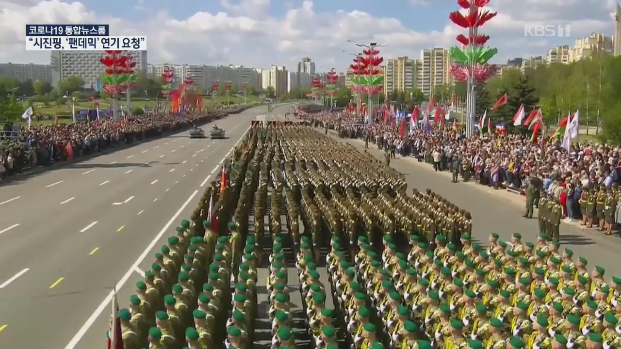 [코로나19 국제뉴스] 러시아, 2차대전 승전 75주년 기념…확진자 20만 명 넘어