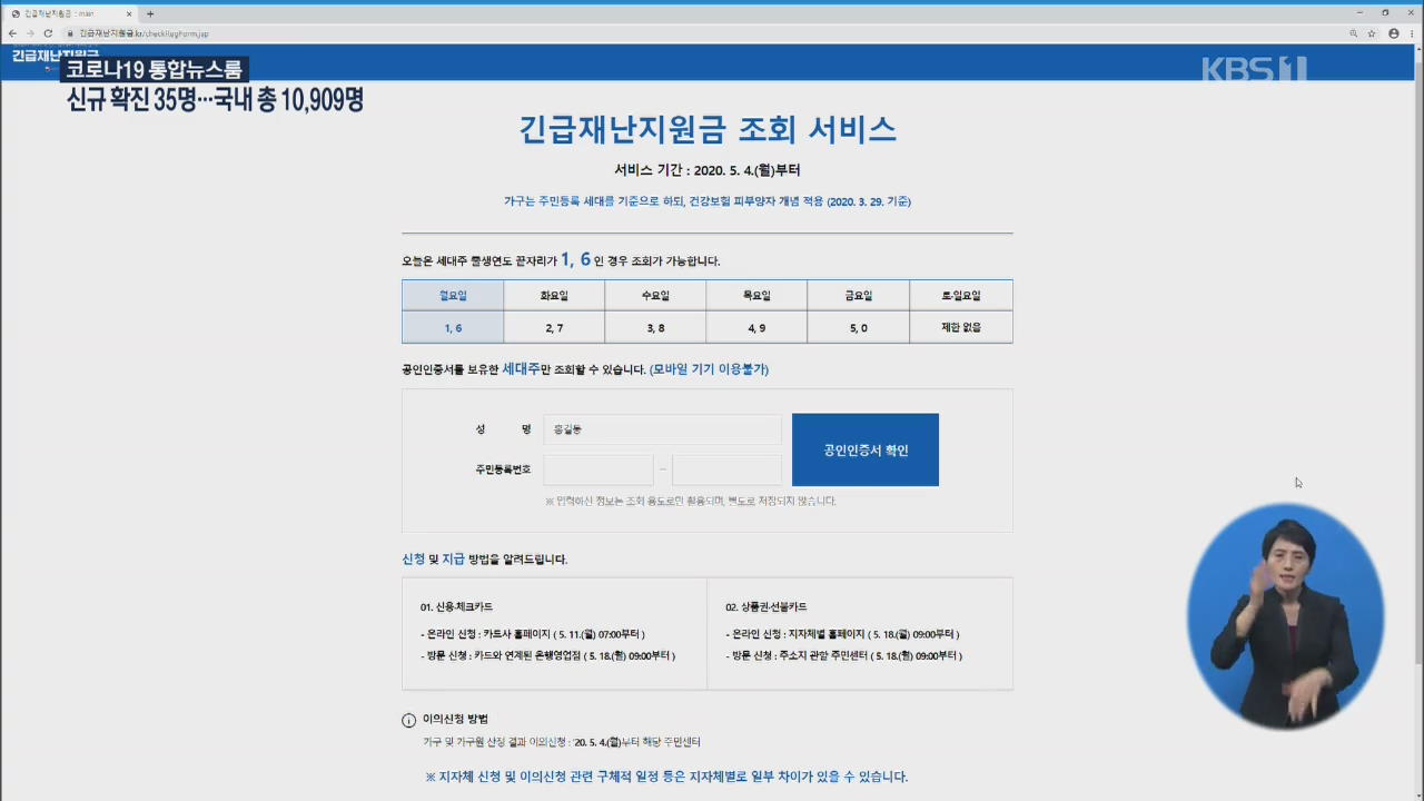 긴급재난지원금, 오늘부터 카드사 홈페이지 통해 충전 신청