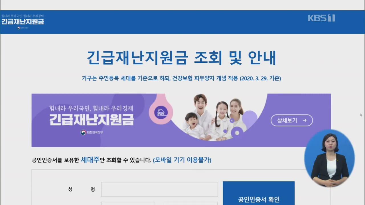 “우리는 어떻게 하나요?”…재난지원금 곳곳에서 ‘혼란’