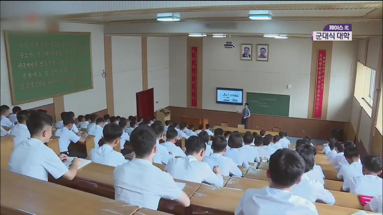 [페이스北] 교복 차림에 휴학은 드물어…북한의 대학 생활