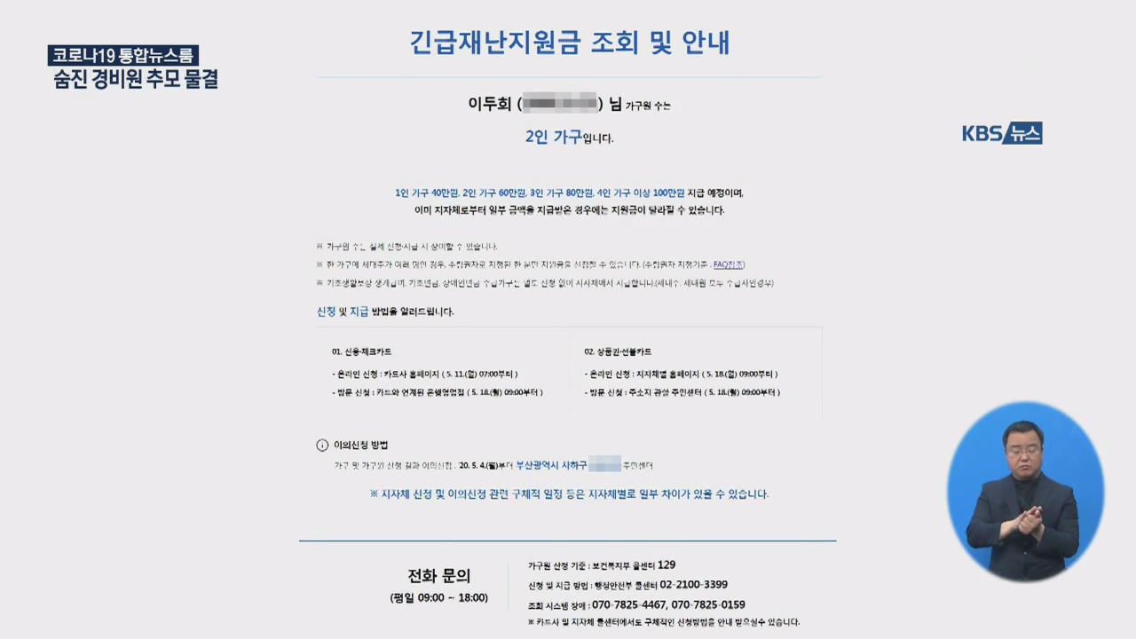 “우리는 어떻게 하나요?”…재난지원금 곳곳에서 ‘혼란’