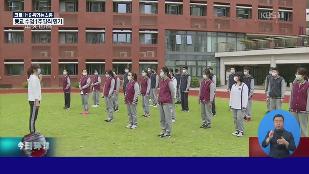 중국, 고등학교 체육수업 어떻게 하나?
