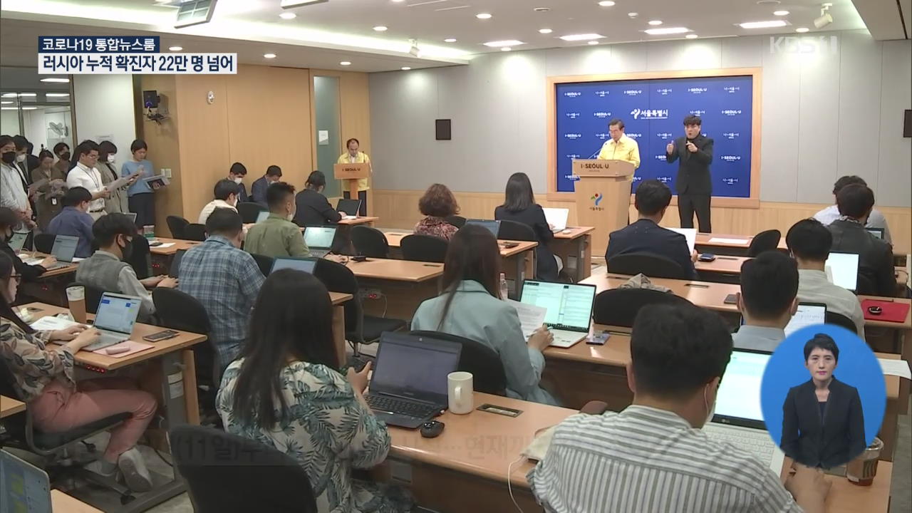 서울시, 익명 검사로 두 배 ↑…“기지국 접속자 검사 안내”