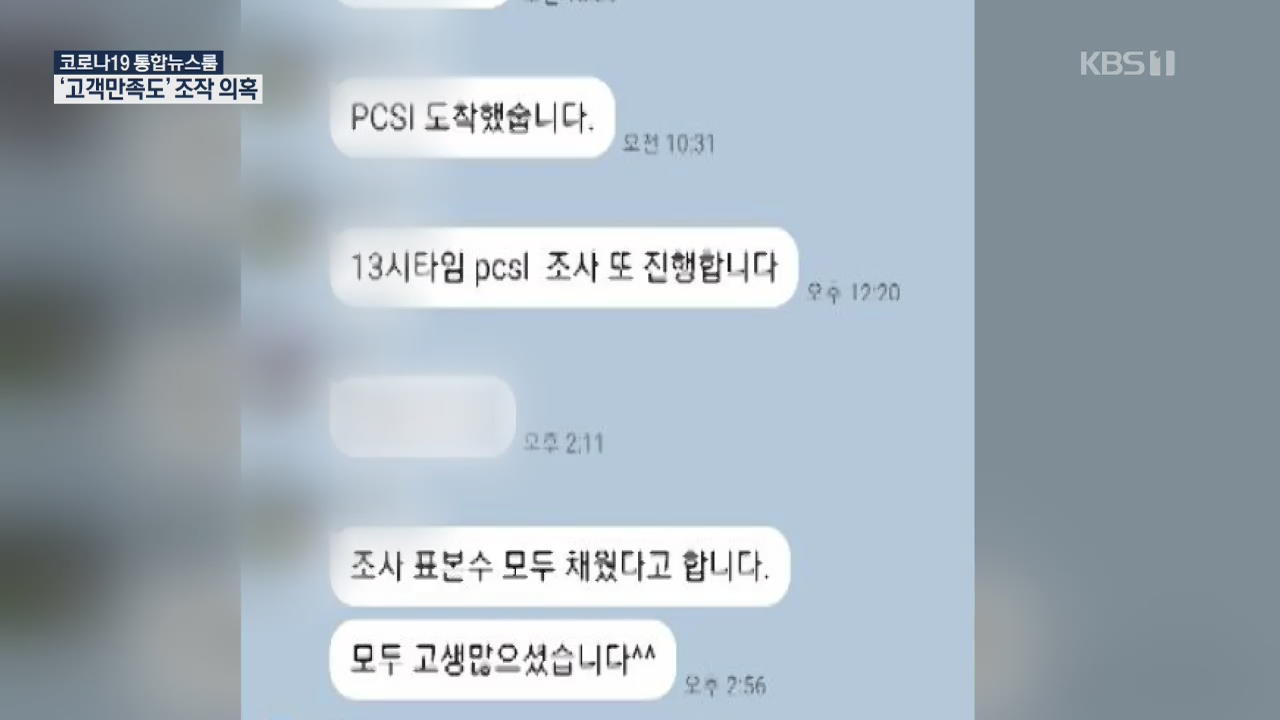 [단독] 빨간펜 예습에 가족까지 동원…코레일 자회사도 고객평가 ‘조작’ 의혹