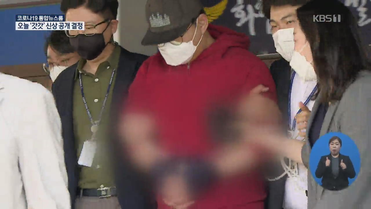 구속된 ‘갓갓’…경찰, 오늘 오후 신상공개 여부 결정