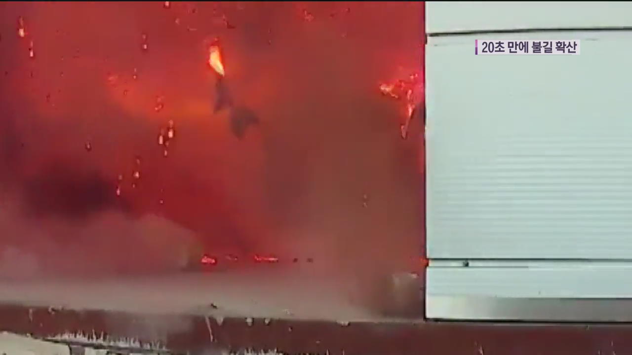 20초 만에 불길 확산…‘이천 물류창고 화재’ 블랙박스 공개