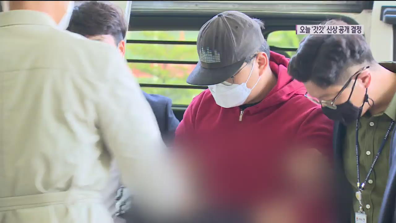 구속된 ‘갓갓’…경찰, 오늘 오후 신상공개 여부 결정