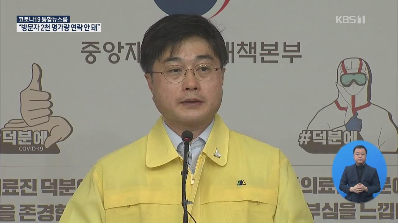 “1,900여 명은 연락도 안돼”…CCTV·카드내역·기지국 총동원