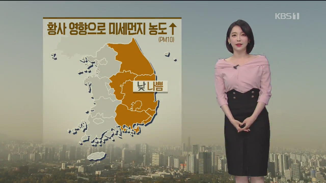 [날씨] 내일 오전까지 중부·동해안 강한 바람…낮부터 황사 유입