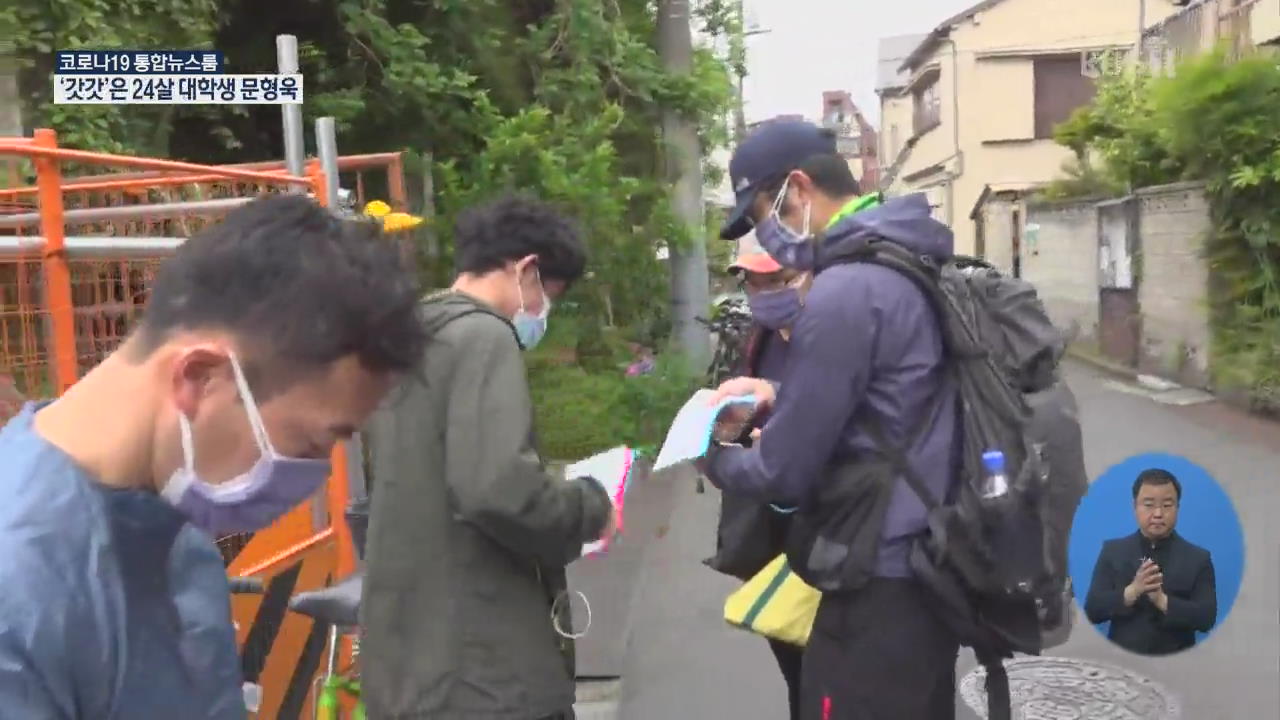 일본, 음식점 코로나19 위기에 배달 나선 청년들