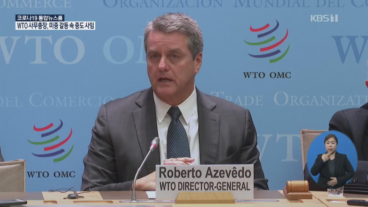 WTO 사무총장, 미중 갈등 속 ‘중도 사임’…비판 목소리도