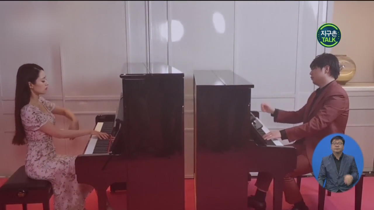 [지구촌 Talk] 피아니스트 랑랑, 코로나19 극복 온라인 공연