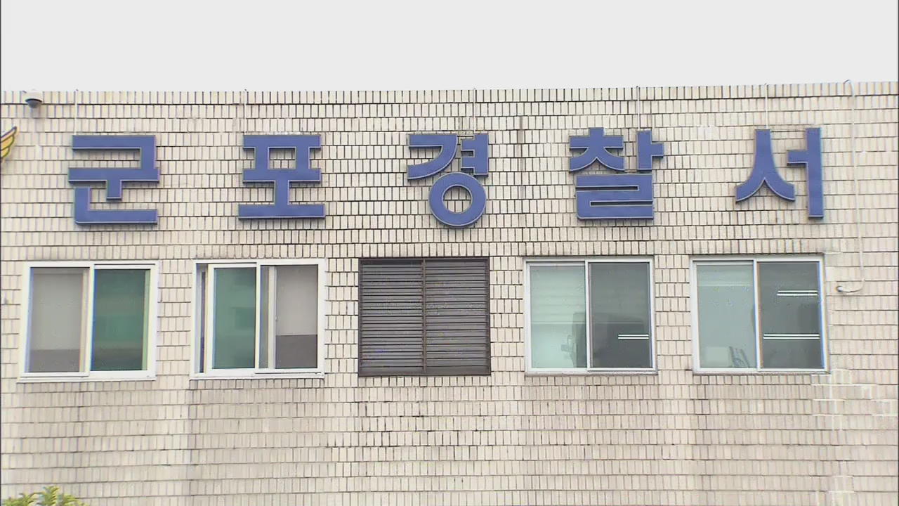 ‘기록물 유출 수사’ 군포시 공무원 ‘무혐의’ 처분