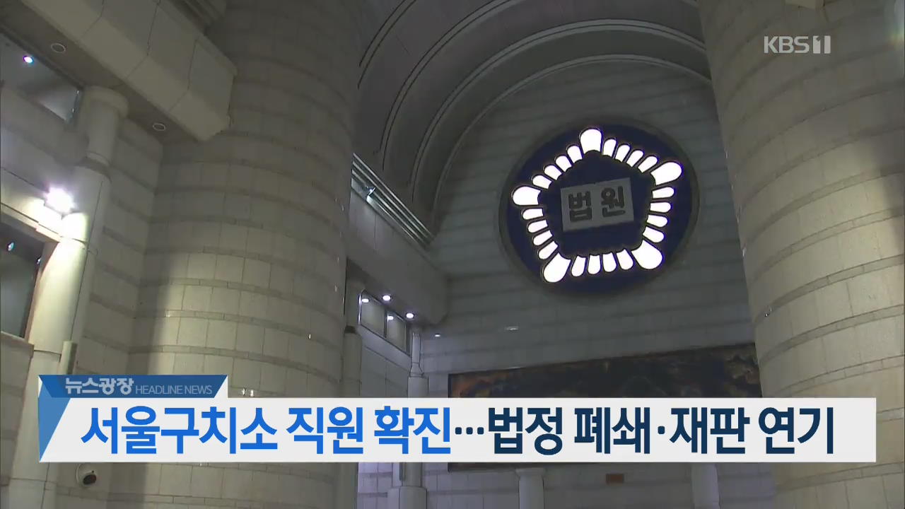 [뉴스광장 2부 헤드라인]