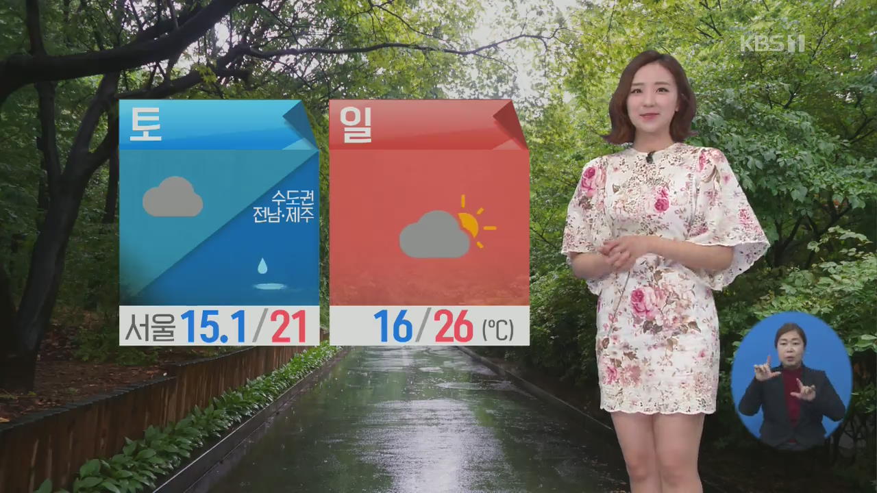 [날씨] 아침까지 빗방울…흐리고 기온 올라