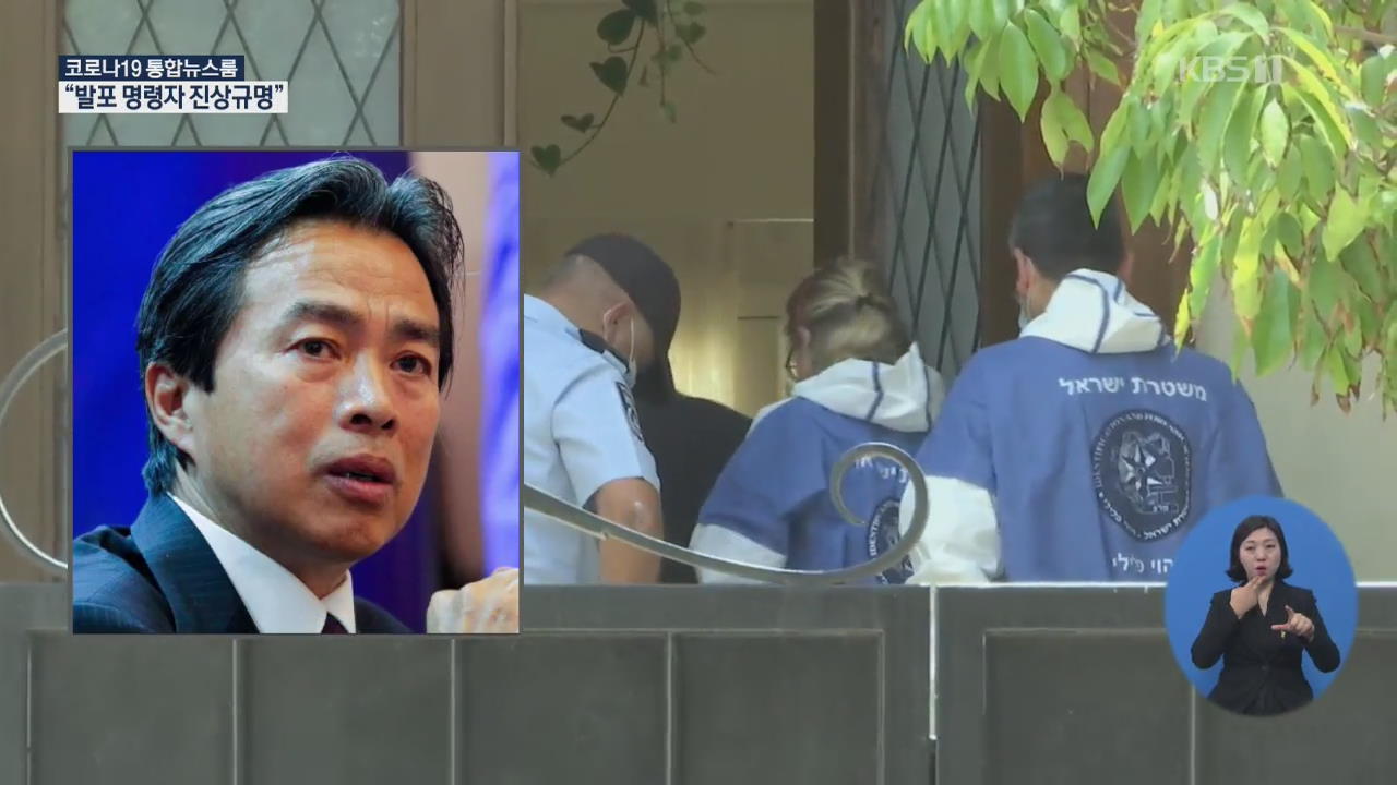 이스라엘 주재 중국 대사 관저에서 숨진 채 발견
