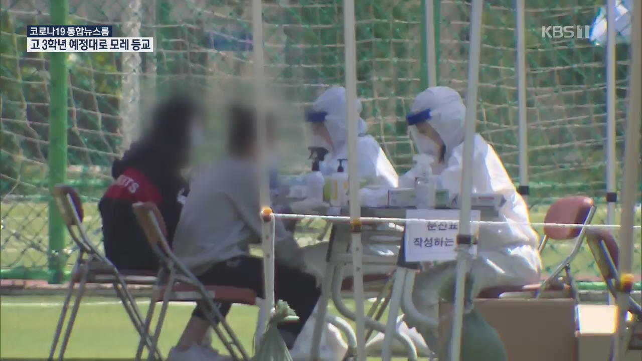 국내 코로나19 확진자 13명 늘어…종교시설·학원 등 방역수칙 의무화 추진