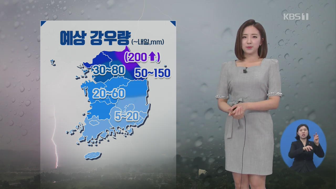 [날씨] 전국 비, 수도권·강원 많은 비 집중