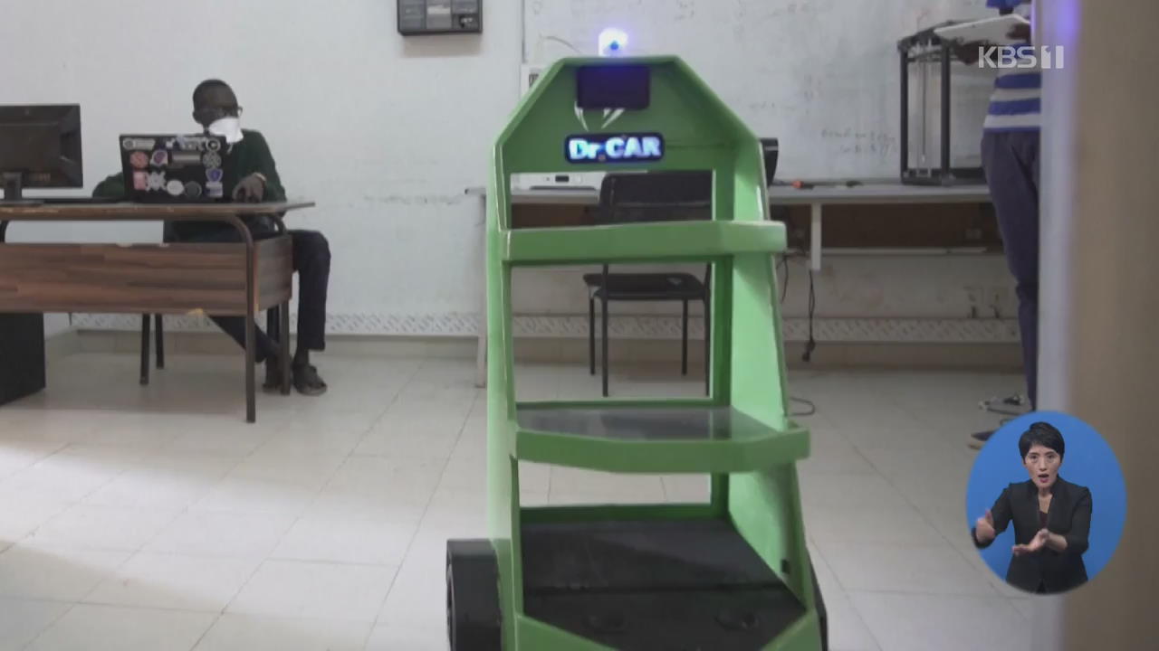 세네갈 공대생들, 코로나19 의료진 돕는 로봇 개발