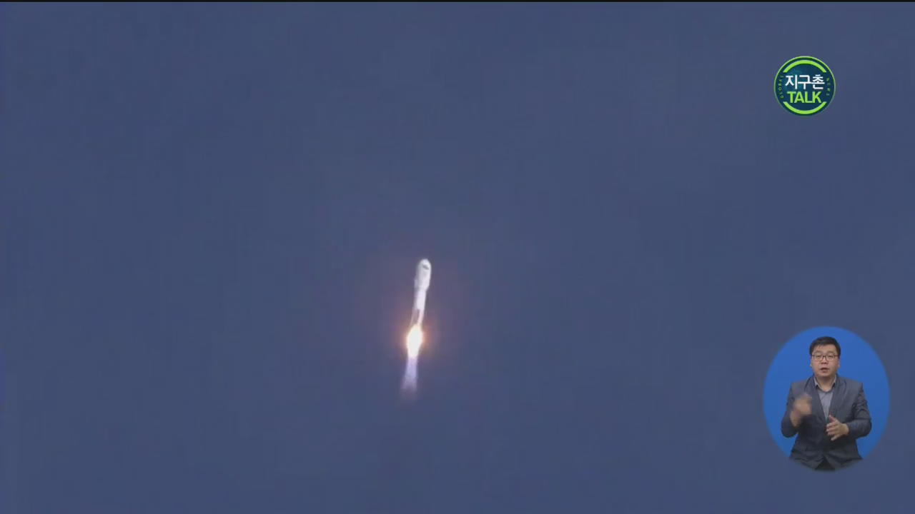 [지구촌 Talk] 미국 ‘극비 우주선’ X-37B 발사…“가장 야심찬 임무”